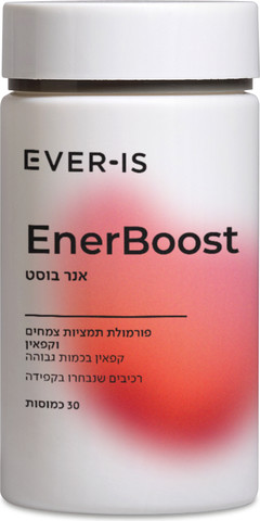 Enerboost אנרבוסט - תוסף תזונה לתמיכה ברמות האנרגיה המנטלית, החיוניות והפחתת תחושת עייפות
