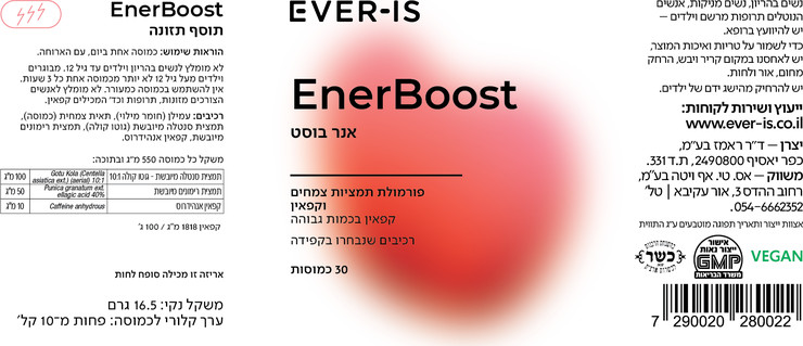 Enerboost אנרבוסט - תוסף תזונה לתמיכה ברמות האנרגיה המנטלית, החיוניות והפחתת תחושת עייפות