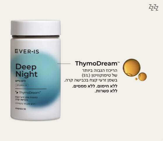 Deep Night דיפ נייט - תוסף תזונה לתמיכה ברצף השינה, הרגעת הגוף ושינה עמוקה