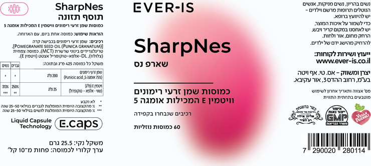 SharpNes - שמן רימונים וויטמין E – שאפרנס