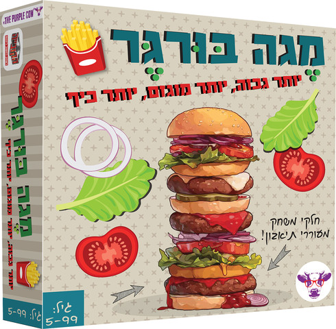 מגה בורגר – משחק הרכבה של הפרה הסגולה