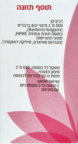 ברברין 500 מ"ג