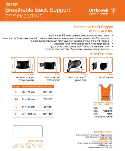 חגורת גב אוורירית עם חיזוקים – תמיכה לגב והקלה בכאב