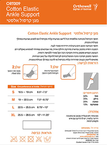 מגן קרסול אלסטי – תמיכה ויציבות לקרסול