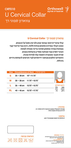 צווארון ספוגי רך – תמיכה לצוואר והקלה בכאב