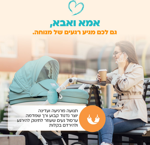 Biamba Rocker - מנדנד עגלה מוסיקלי
