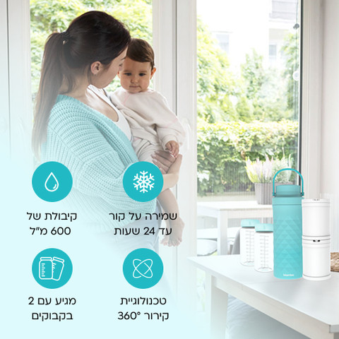 Biamba Milk Cooler - שומר קור נייד לחלב אם 24 שעות