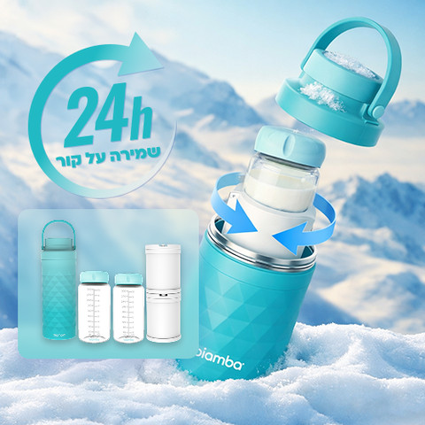 Biamba Milk Cooler - שומר קור נייד לחלב אם 24 שעות