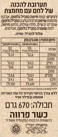 תערובת ללחם מחמצת