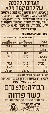 תערובת ללחם מקמח מלא