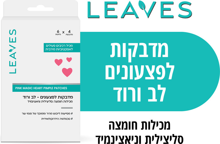 מדבקות לפצעונים לב ורוד