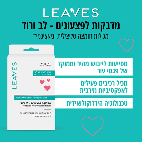 מדבקות לפצעונים לב ורוד