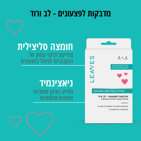 מדבקות לפצעונים לב ורוד