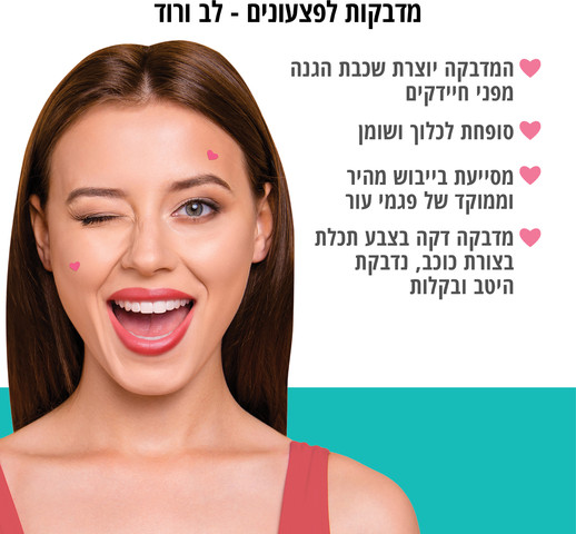 מדבקות לפצעונים לב ורוד
