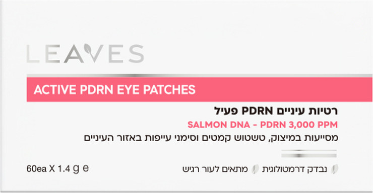 רטיות עיניים PDRN פעיל