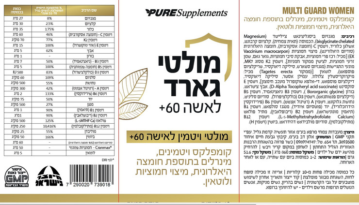 מולטי גארד 60+ לאישה