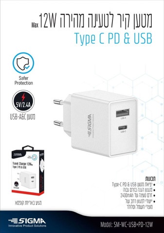מטען קיר כפול Sigma USB TYPE-A/C 12W סיגמה SM-WC-USB+PD-12W לבן