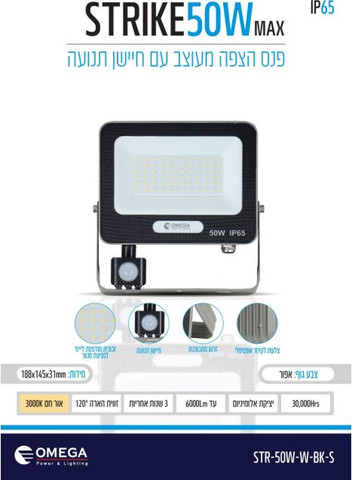 זרקור דקורטיבי LED 50W עם חיישן תנועה UGR נמוך אור חם 3000K אפור OMEGA NEW STRIKE