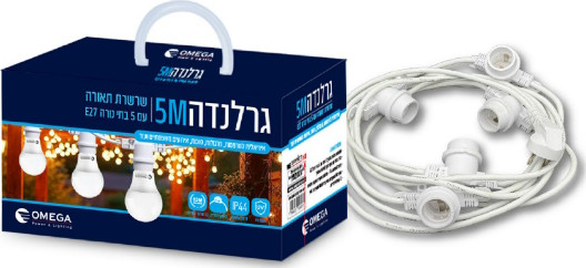 גרלנדה 5 מטר - כולל 5 בתי נורה Omega אומגה OM-G5M-5XE27-WH-BT