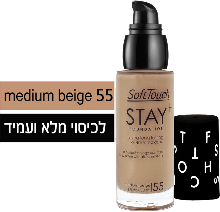 STAY+ FOUNDATION מייק אפ 55