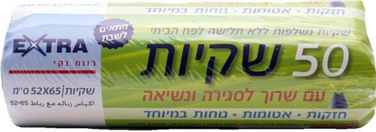 Extra שקיות אשפה נשלפות עם שרוך
