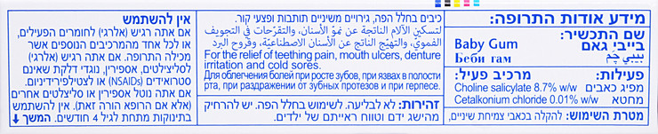 ג'ל מחטא ומפיג כאבים באזור הפה
