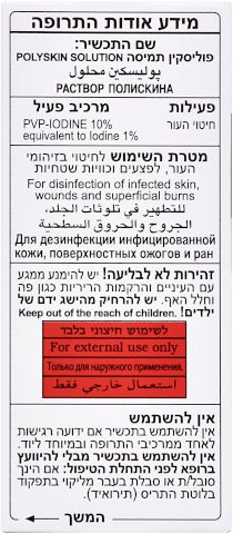 פוליסקין תמיסה