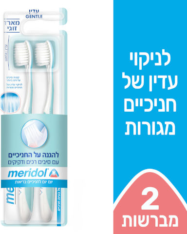 מברשות שיניים לחניכיים רגישות