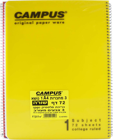 מארז 3 מחברות A4 נושא 1 שורה