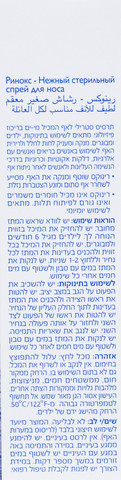 רינוקס תרסיס מי ים לאף