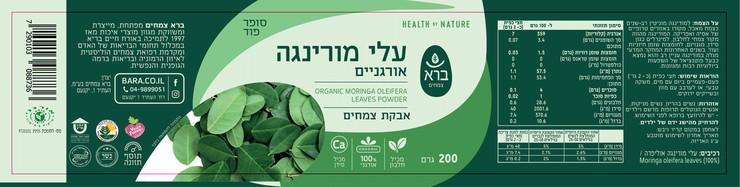 עלי מורינגה אורגניים