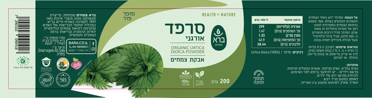 סרפד אורגני
