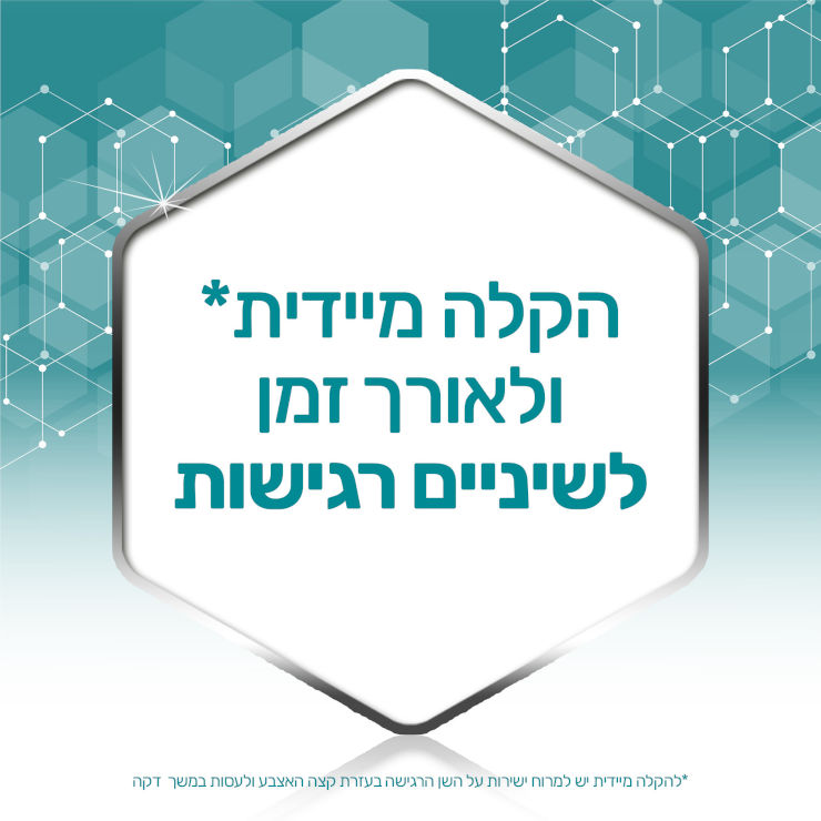 משחת שיניים להקלה מיידית ומתמשכת לשיניים רגישות