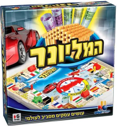 המליונר