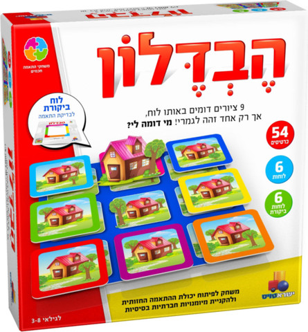 הבדלון