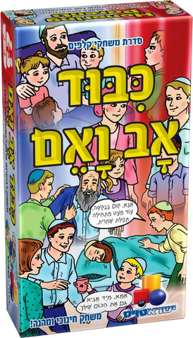 משחק קלפים רביעיות – כיבוד אב ואם