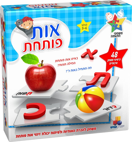 אות פותחת - משחק להכרת האותיות ולפיתוח יכולת זיהוי אות פותחת