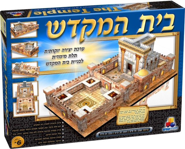 בית המקדש ערכת יצירה תלת מימדית
