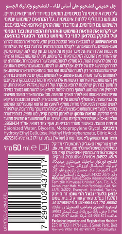 ג'ל אינטימי על בסיס מים לסיכה ולעיסוי הגוף