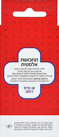 תחבושת אלסטית 10 ס"מ 4.5 מטר