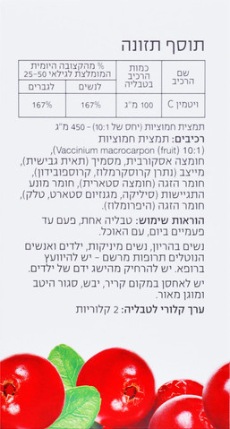 חמוציות עם ויטמין C