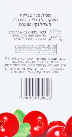 חמוציות עם ויטמין C