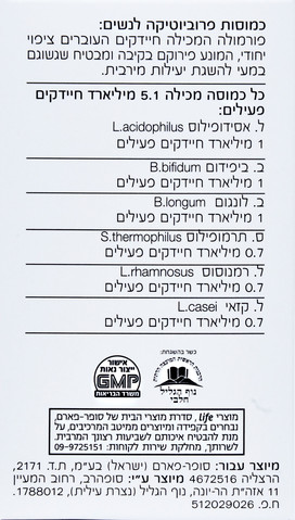 פרוביוטיקה לנשים - פורמולת חיידקים ידידותיים