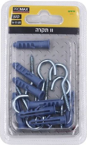וו תקרה קטן + דיבל 5 מ"מ - סט 8 יחידות