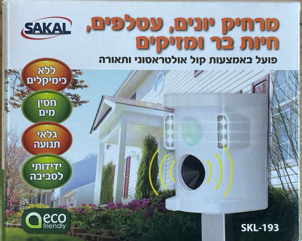 מרחיק מזיקים אלקטרוני - הגנה חכמה נגד יונים, עטלפים וחיות בר, ללא כימיקלים!