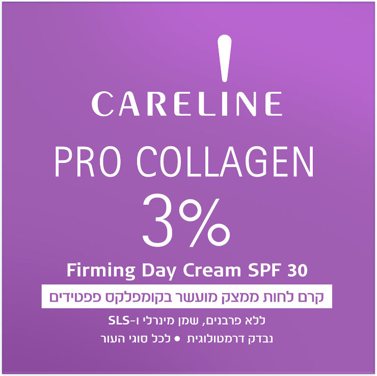 PRO COLLAGE קרם יום ממצק