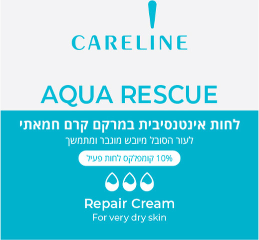 AQUA RESCUE קרם לחות אינטנסיבית במרקם קרם חמאתי