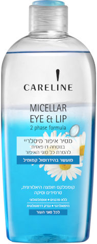 מסיר איפור מיסליירי דו פאזי כחול
