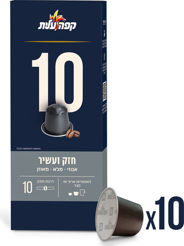 קפסולות קפה חזק ועוצמתי 10