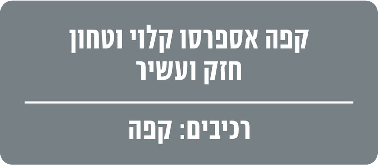 קפסולות קפה חזק ועוצמתי 10